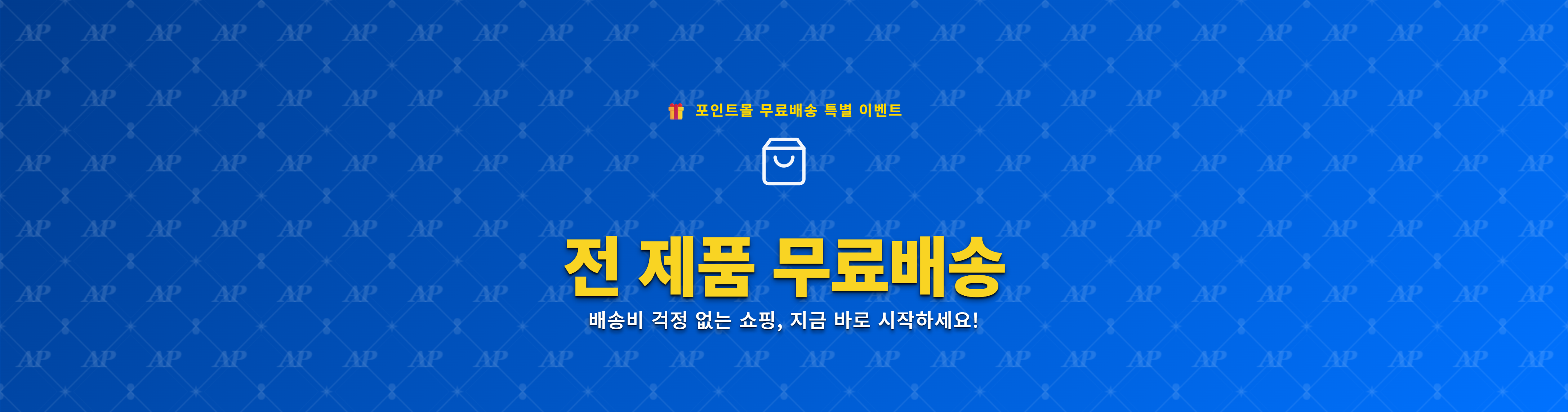 포인트몰 무료 배송
