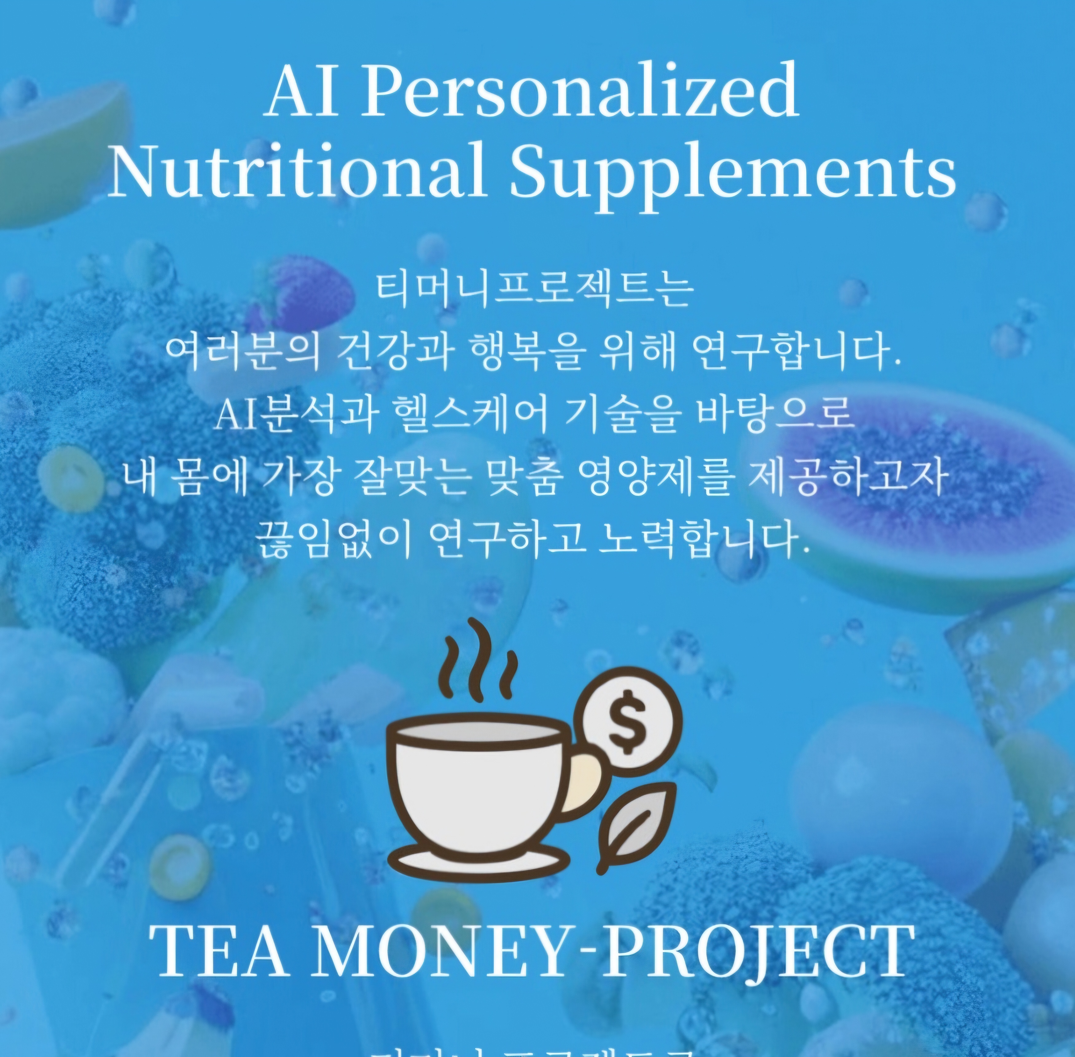 티머니커페(이기숙)