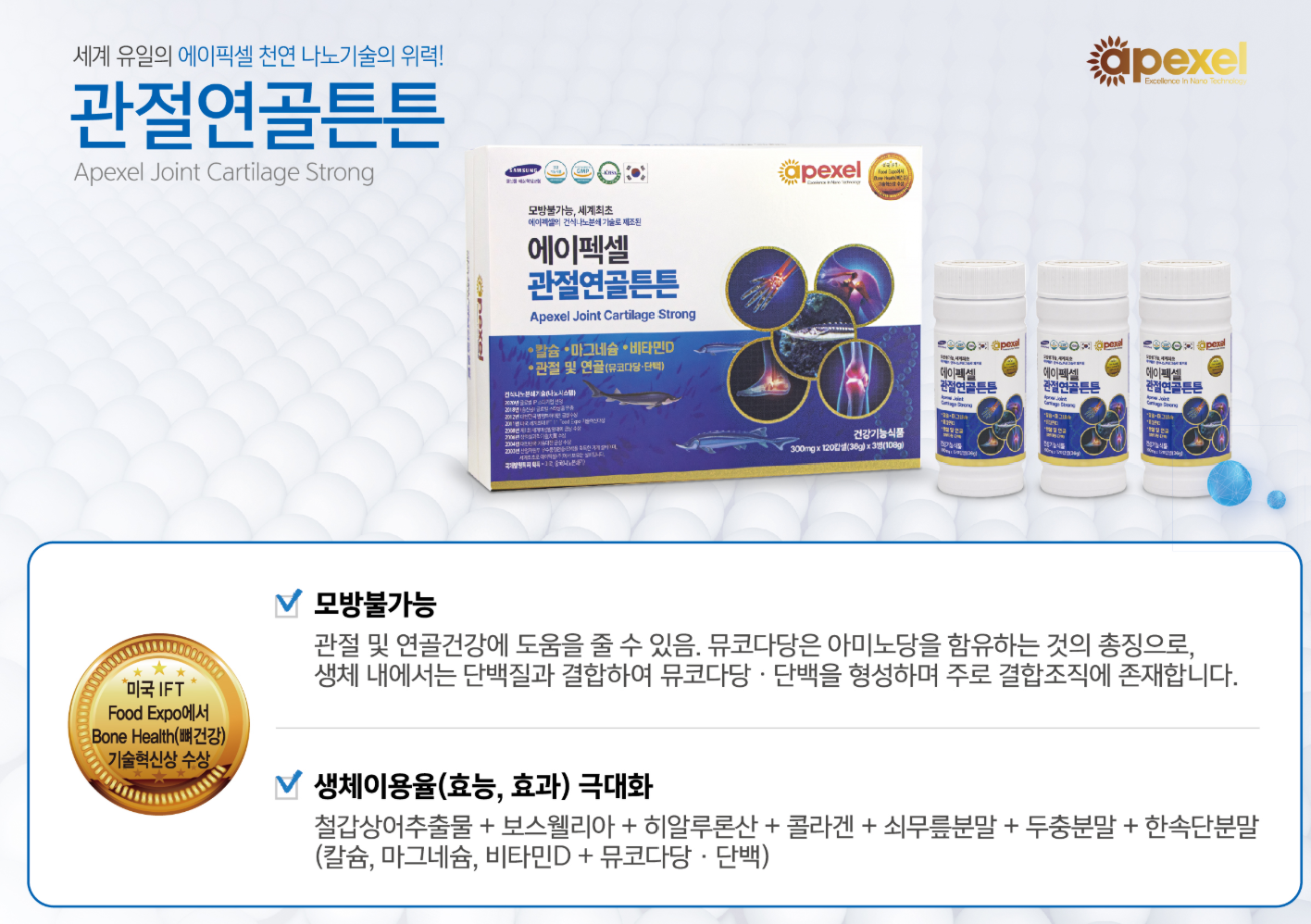 에이펙셀 관절연골튼튼