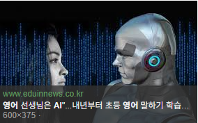 AI교육(영어교육)