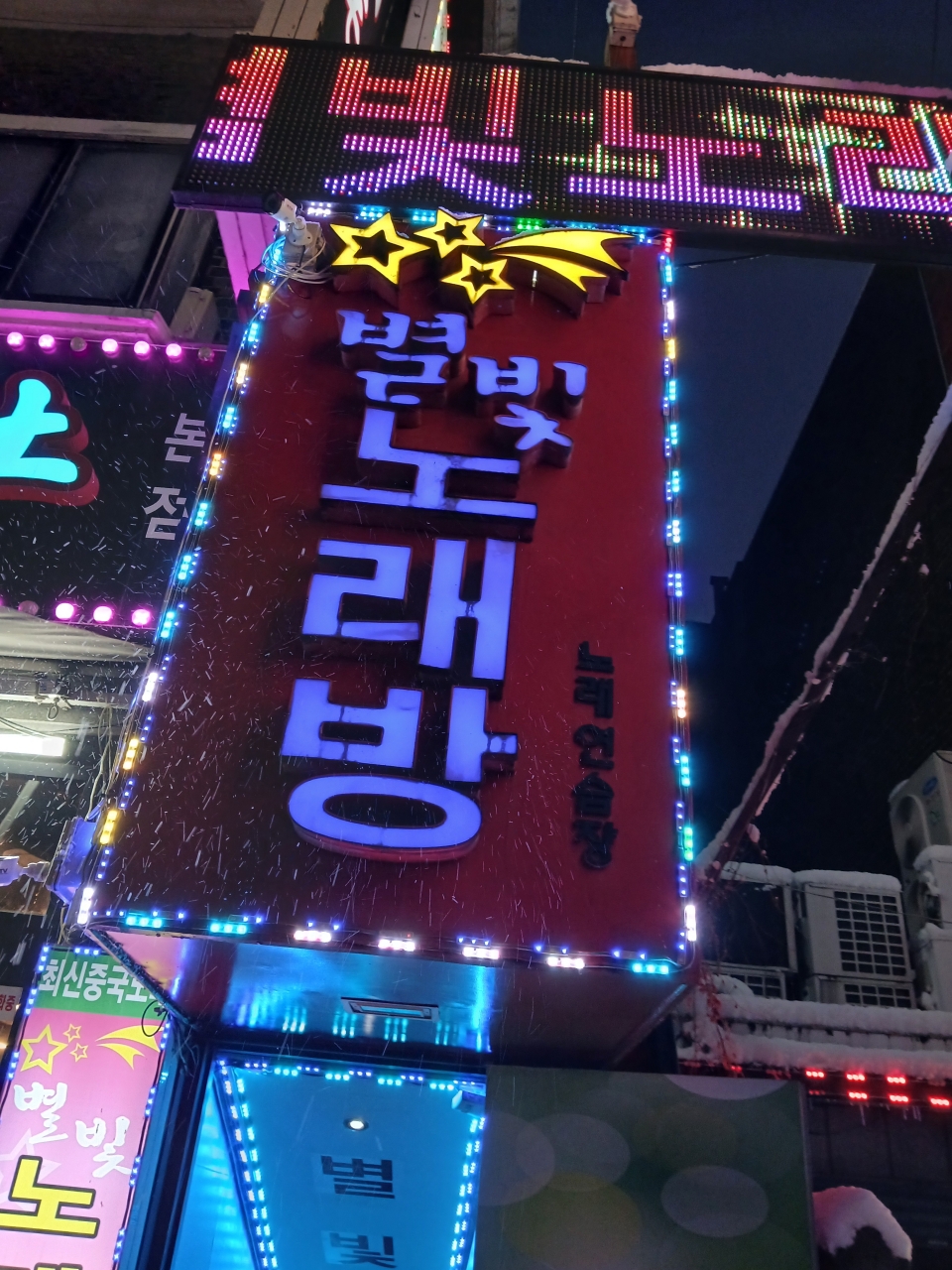 별빛노래방(1시간)