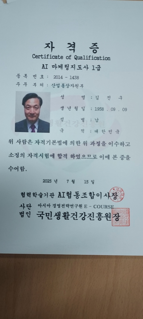 AI마게팅지도사1급