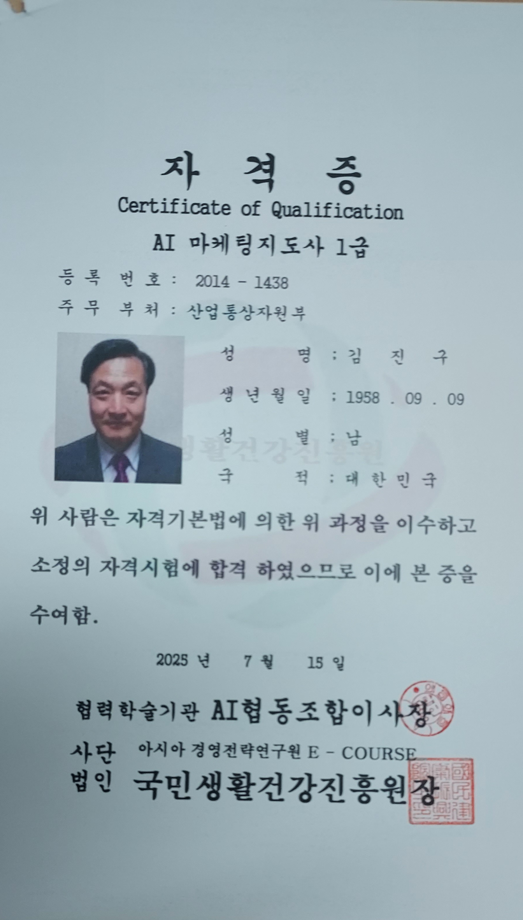 AI마케팅지도사1급