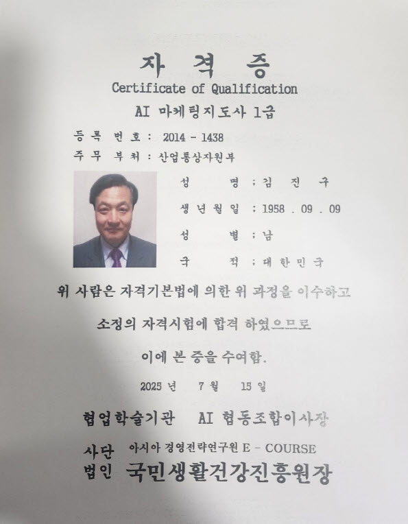 AI마케팅지도사1급