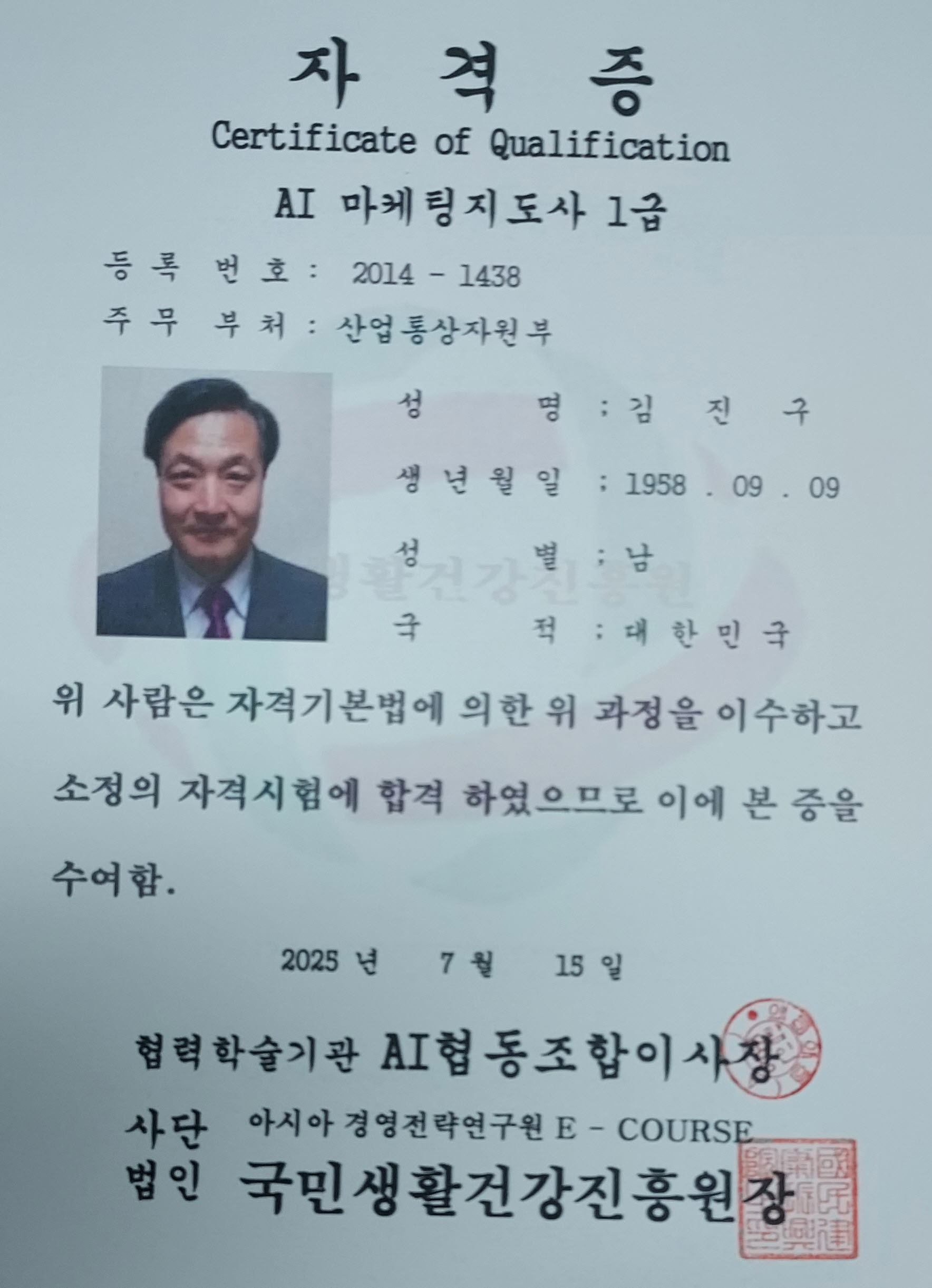 AI마케팅지도사1급