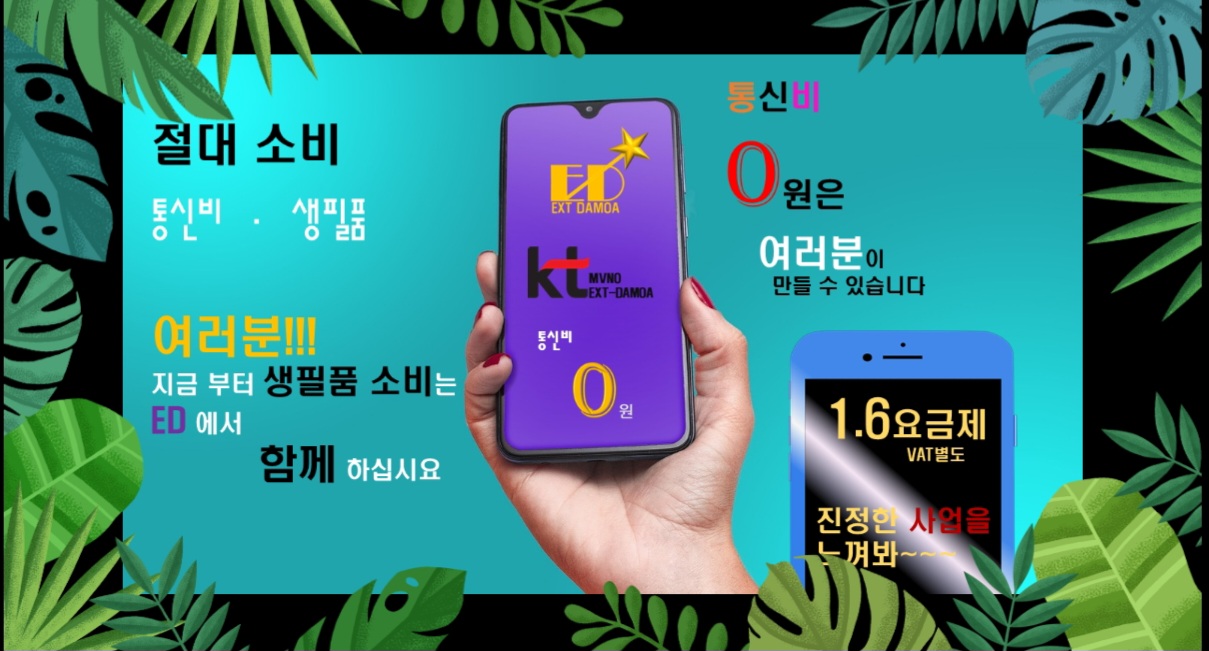 EXT 1.6요금제 최초가입(18,000원)