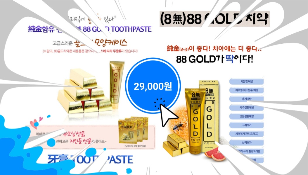EXT-88GOLD치약(EXT통신 회원만 구매 가능 합니다)