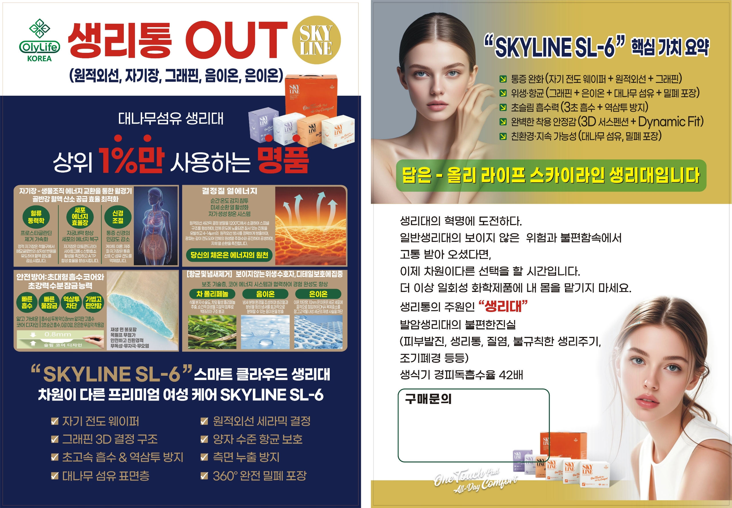 스카이라인생리대(주문후 15일 소요,택비비포함))