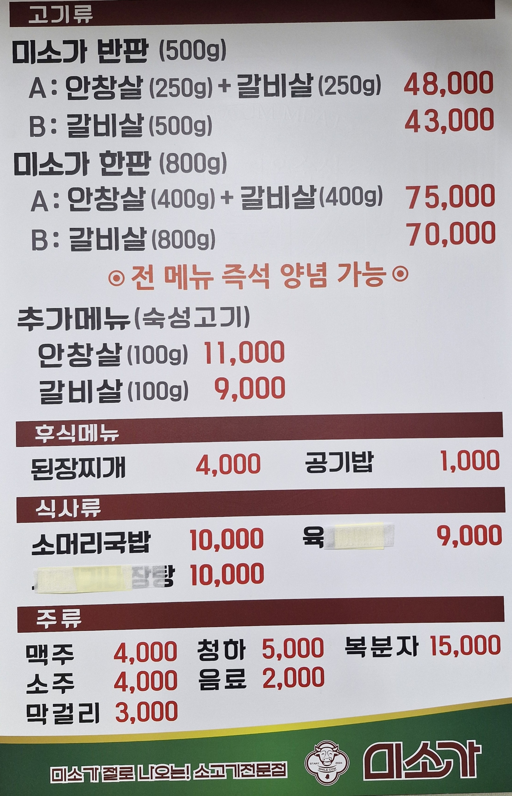 미소가숯불구이