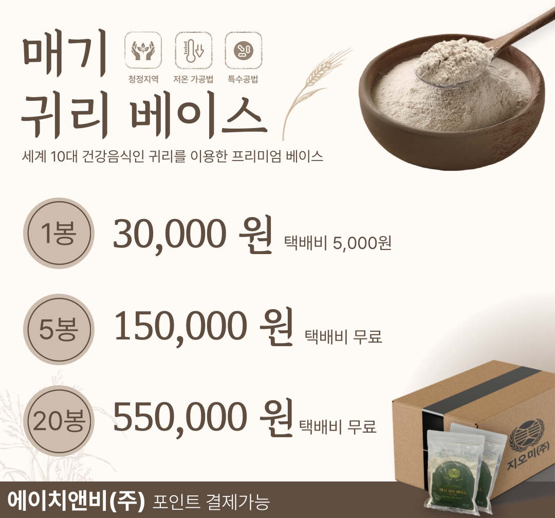 고농도 귀리분말500g