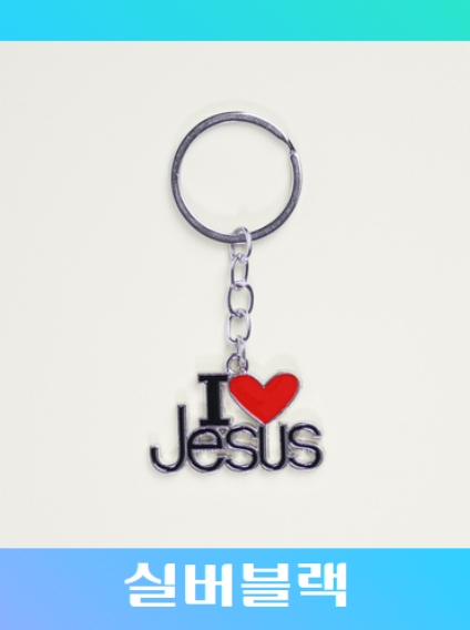 기독교 굿즈 키링