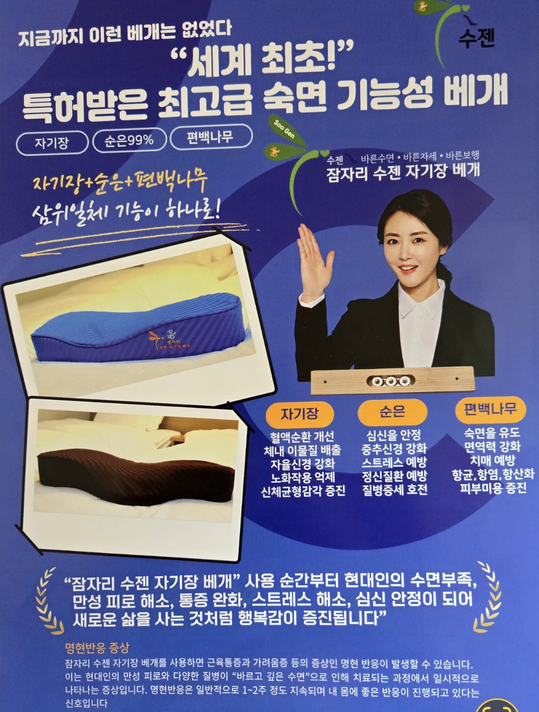 특허 자기장 베게:블루