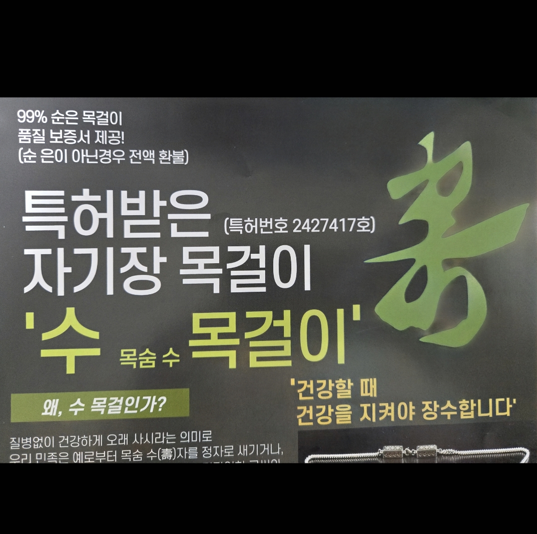 특허 자기장 목걸이