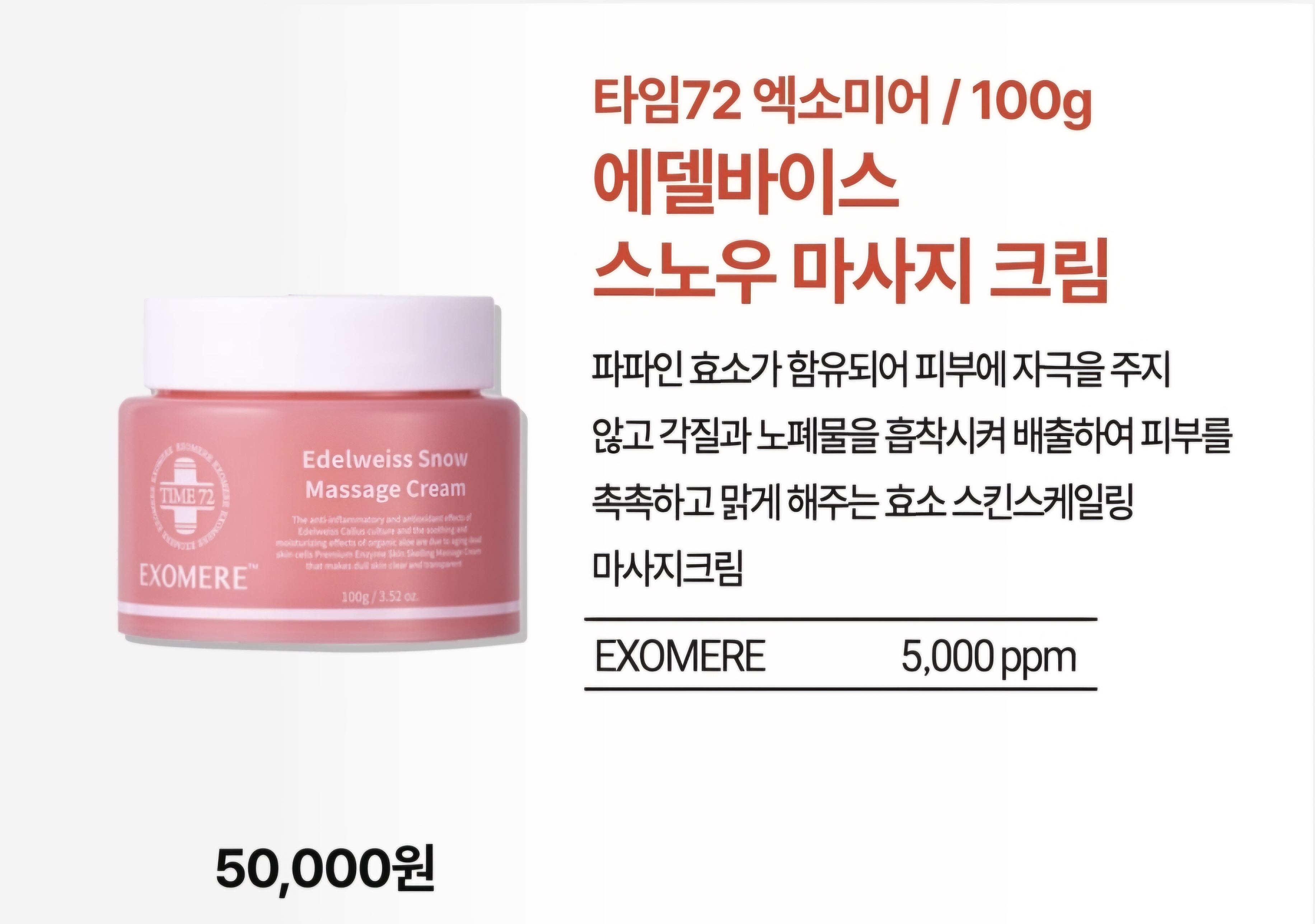 스로우 마사지 크림