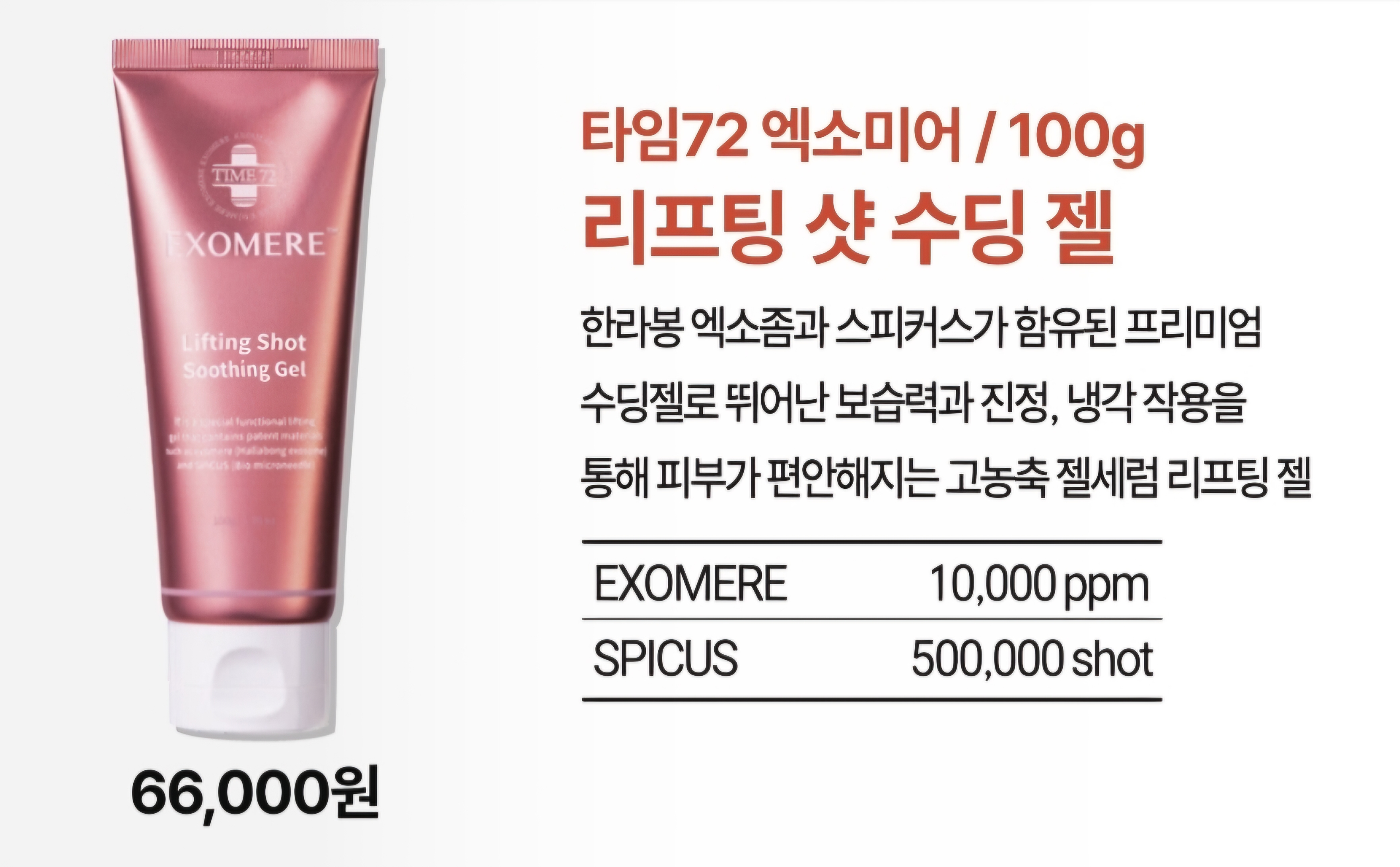 리프팅샷 수딩젤