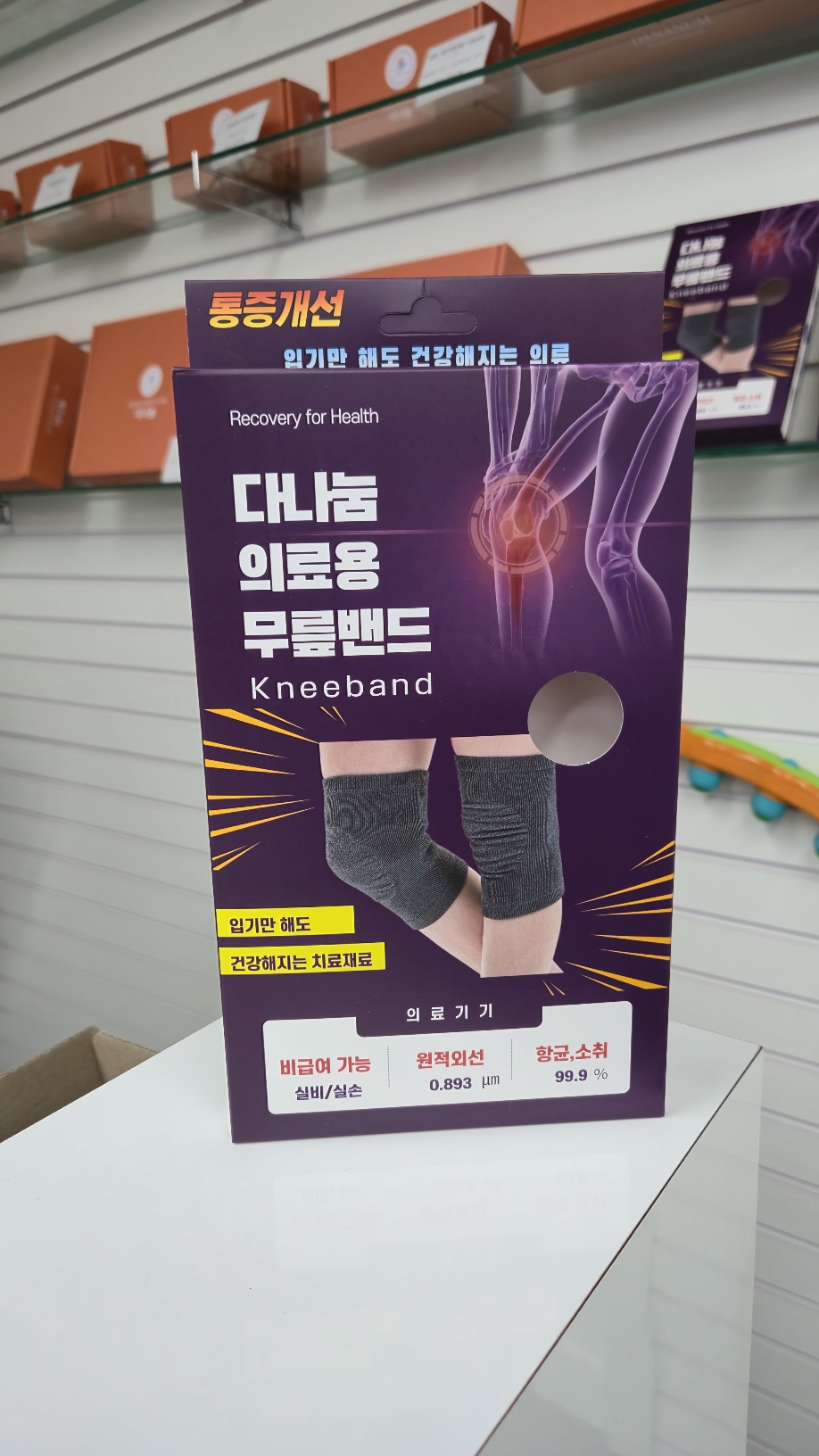 다나눔 원적외선 속옷