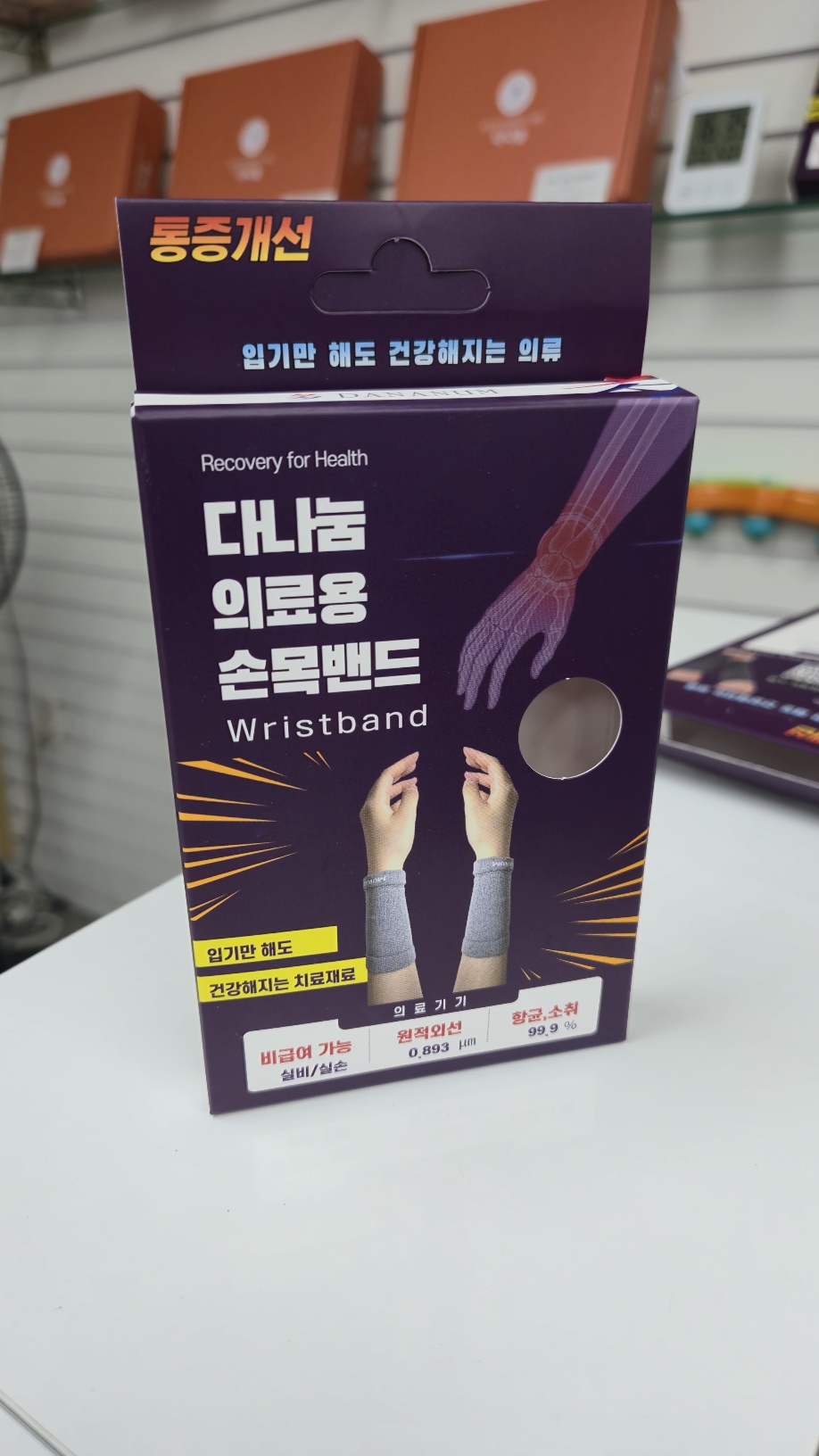 다나눔 원적외선  손목보호대