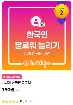 한국인 팔로워 늘리기