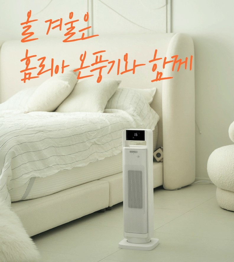 홈리아 PTC 온풍기 벼룩시장 내놓습니다