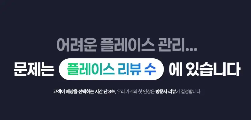 네이버 플레이스 리뷰 관리