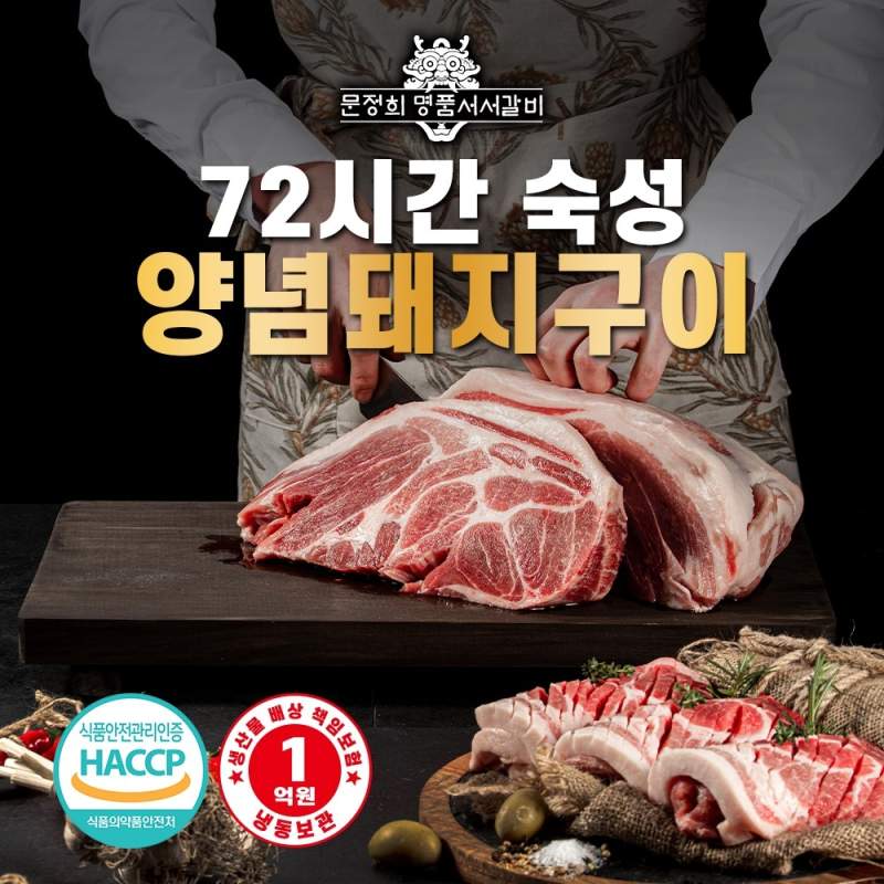 [명품서서갈비] 72시간 숙성 양념돼지구이 1.5kg 1팩
