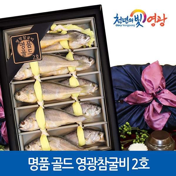 [선물세트] [프리미어-漁] 명품 골드 프리미엄  영광법성포 오가굴비 참굴비 명품골드영광참굴비2호 10미, 1.5kg + 쇼핑백