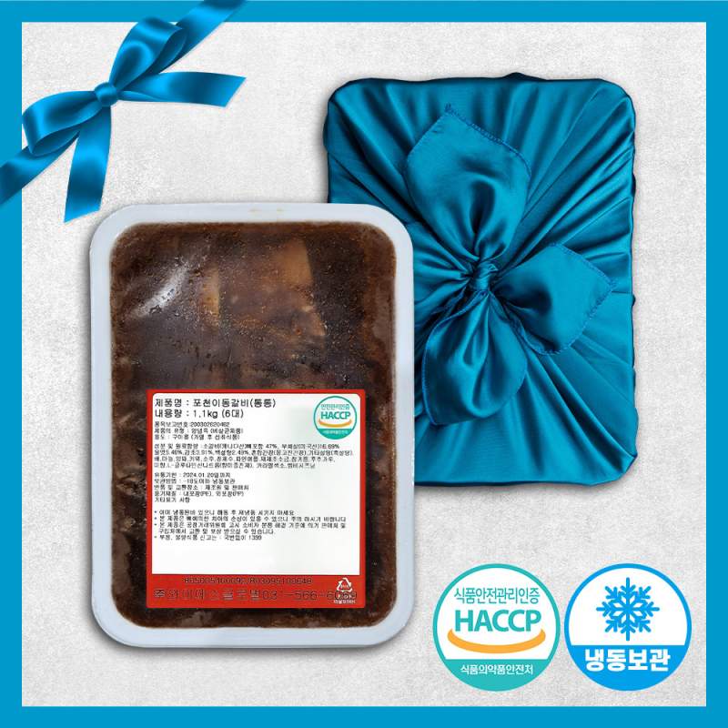 [선물세트] 특상품 포천이동갈비 678번 소꽃갈비 1.1kg (6대) + 보자기포장