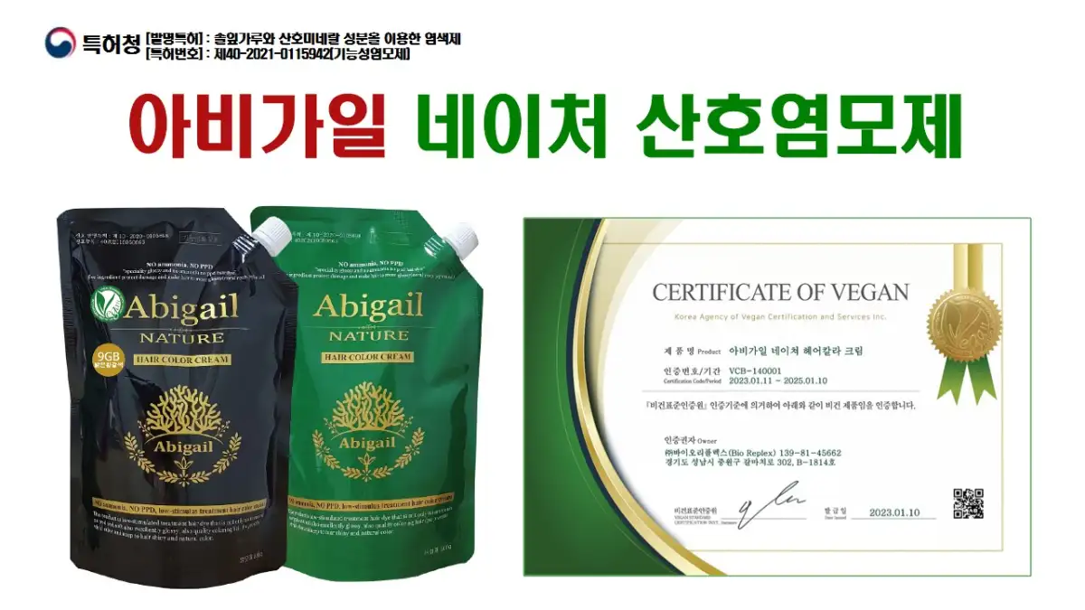 아비가일 염색 (3종)