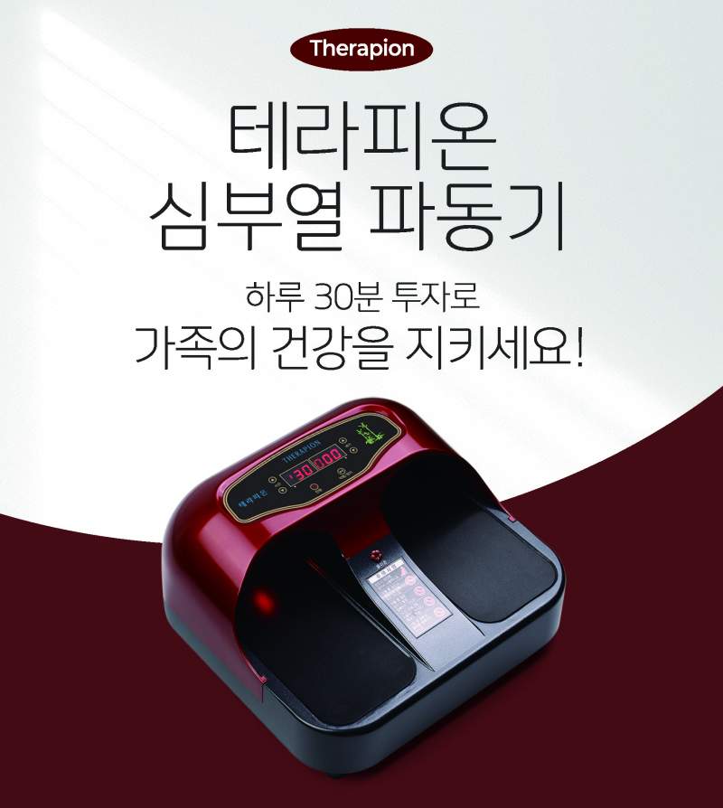 테라피온 심부열 파동기 1+1 런칭스페셜 50% 할인 (한정판매)