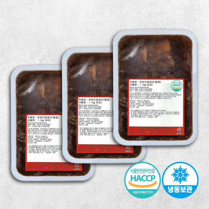 [YS푸드] 특상품 포천이동갈비 3.3kg 꽃갈비 (18대)