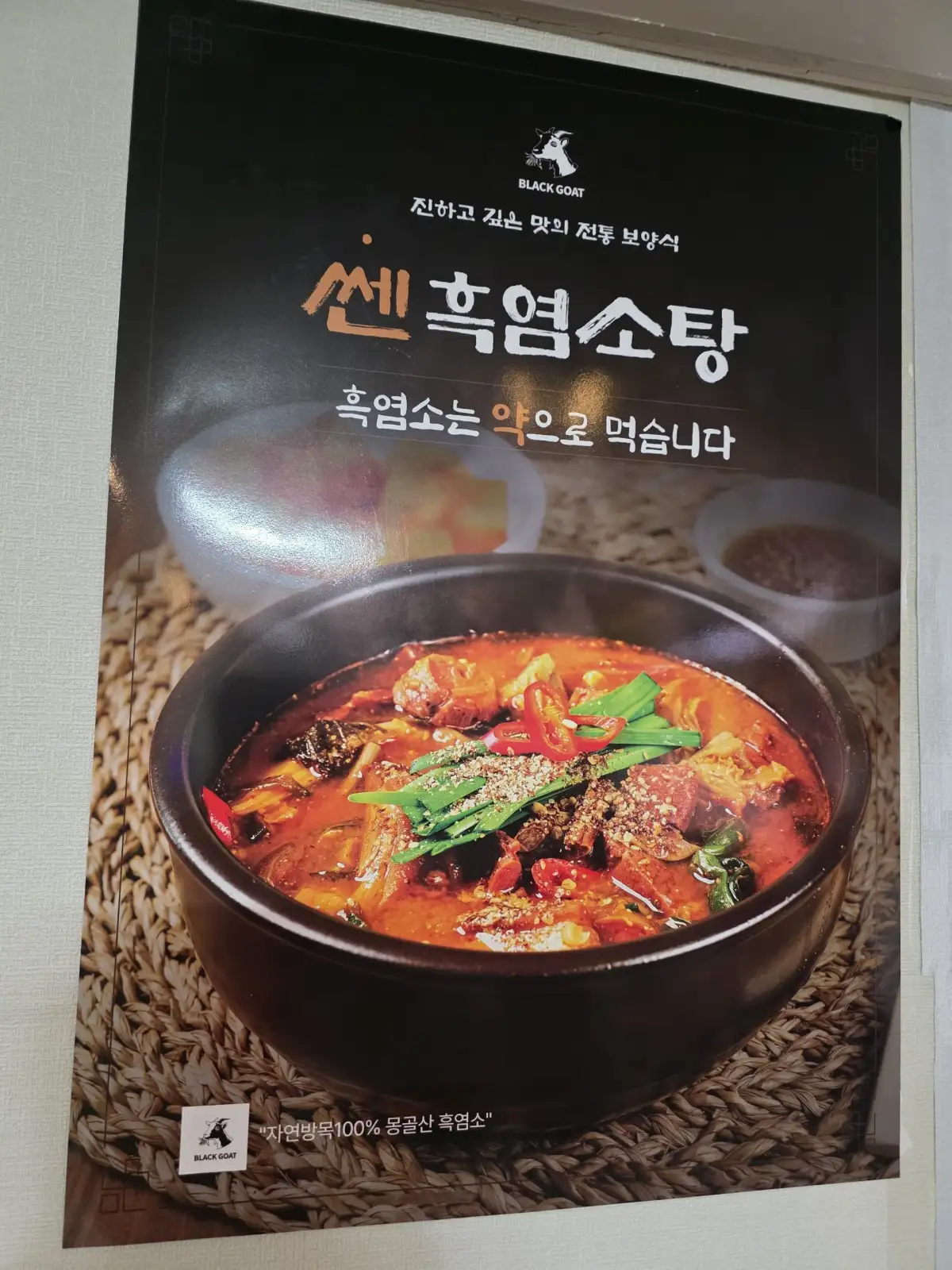 쎈흑염소탕(신규회원용)