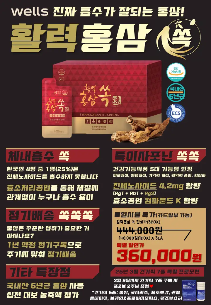 건강기능식품 교원웰스 홍삼세트(3박스)
