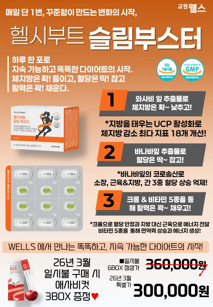 건강기능식품 교원웰스 슬림부스터(6박스)