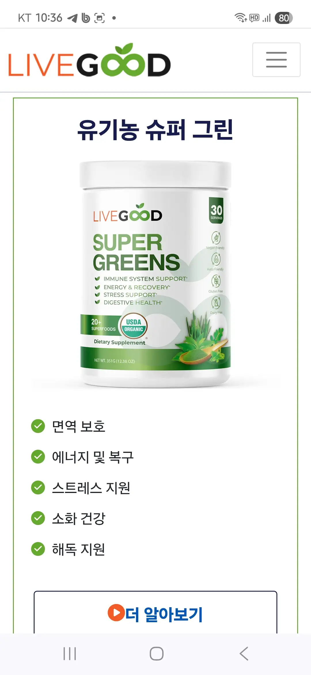 유기농 슈퍼그린