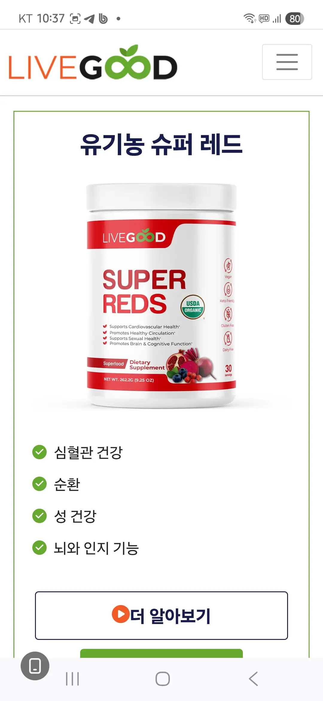 유기농 슈퍼레드