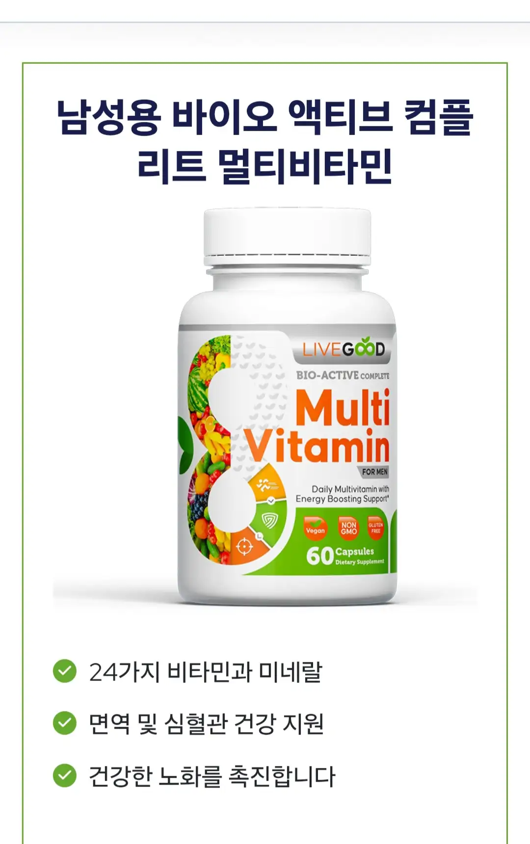 남성용 멀티비타민