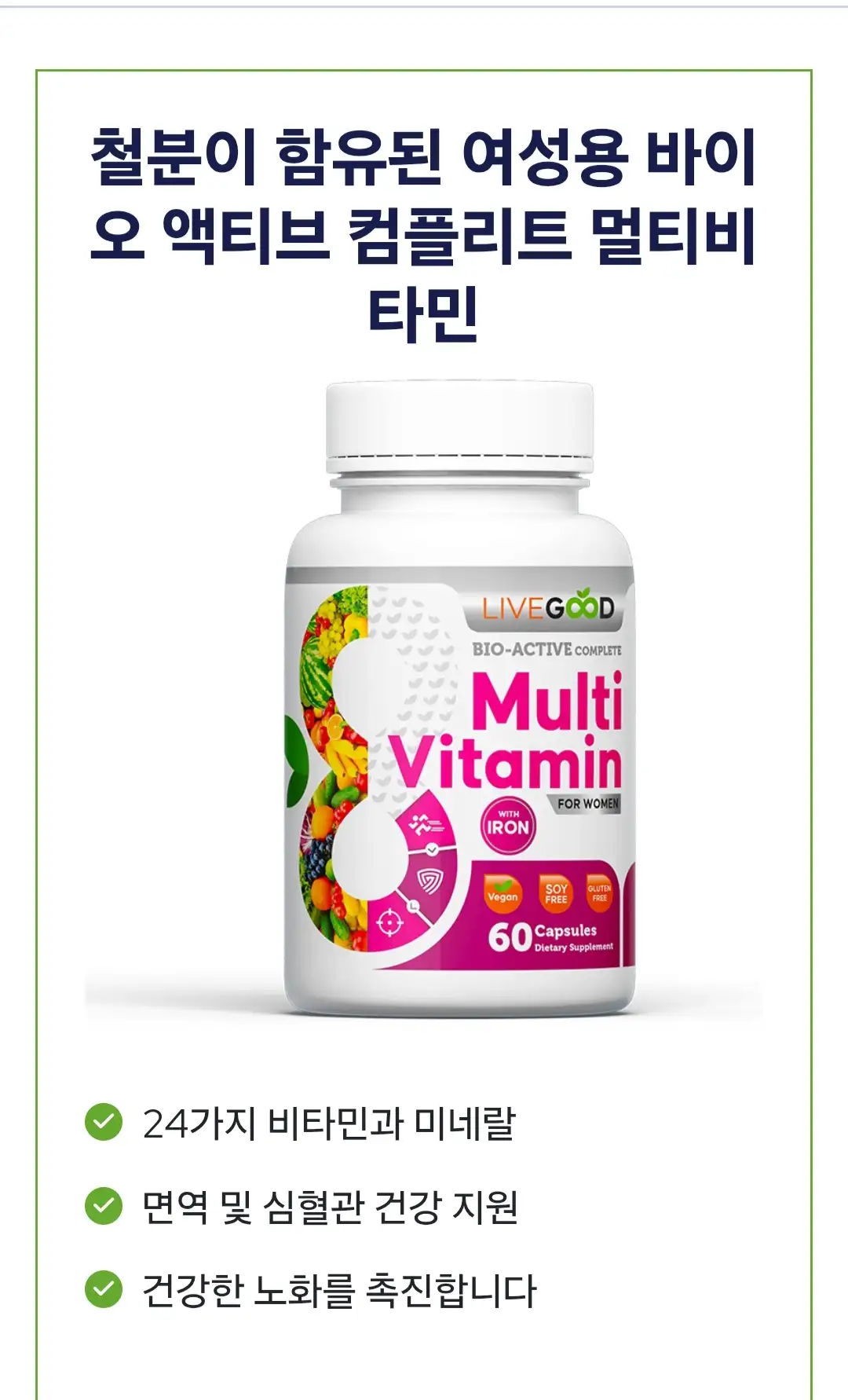 여성용 철분함유 멀티비타민