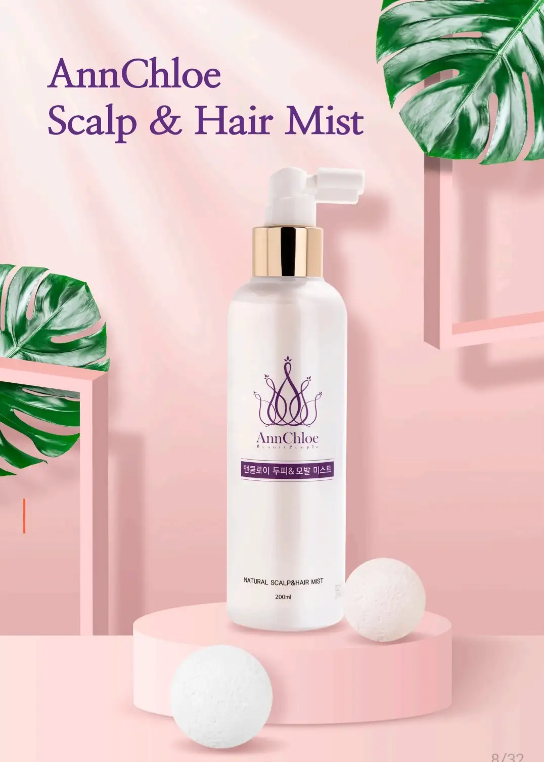 앤클로이 두피 & 모발미스트 200ml