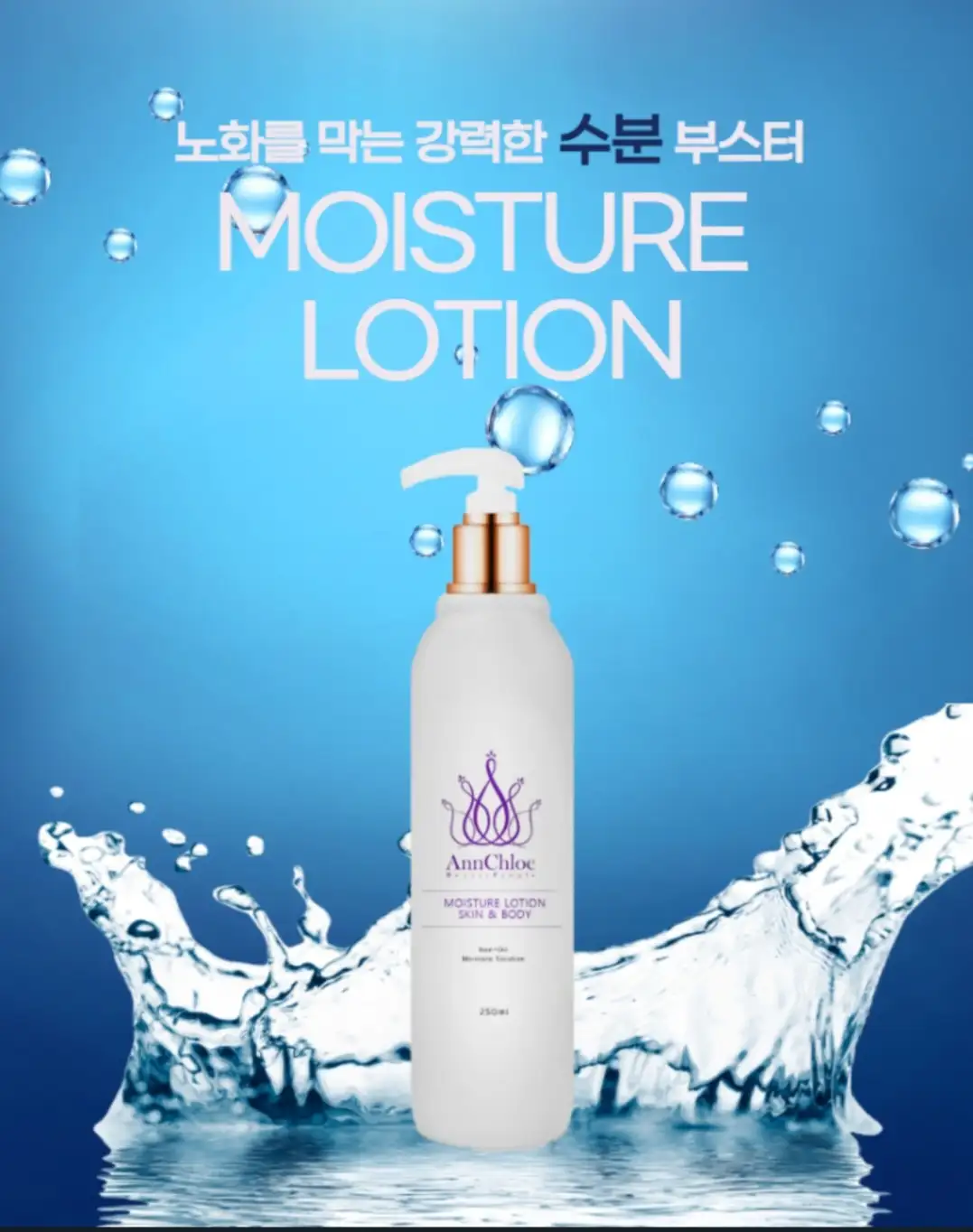 앤클로이 모이스쳐 로션 스킨 & 바디 250ml