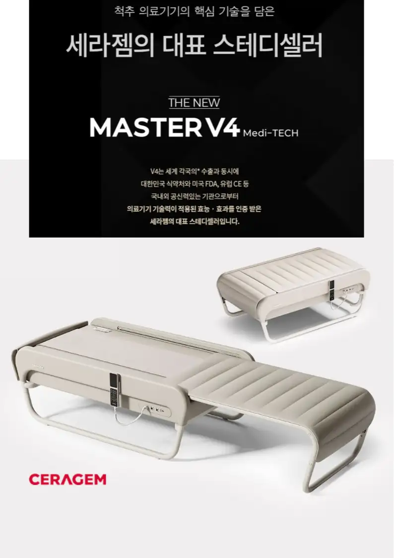 세라젬 더 뉴마스터 V4