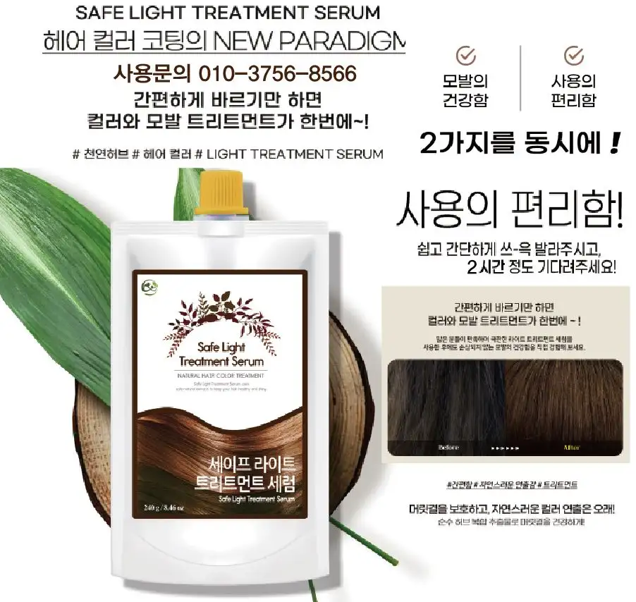 세이프존 라이트 트리트먼트 세럼 240g 사용전 전화요망010 3756 8566