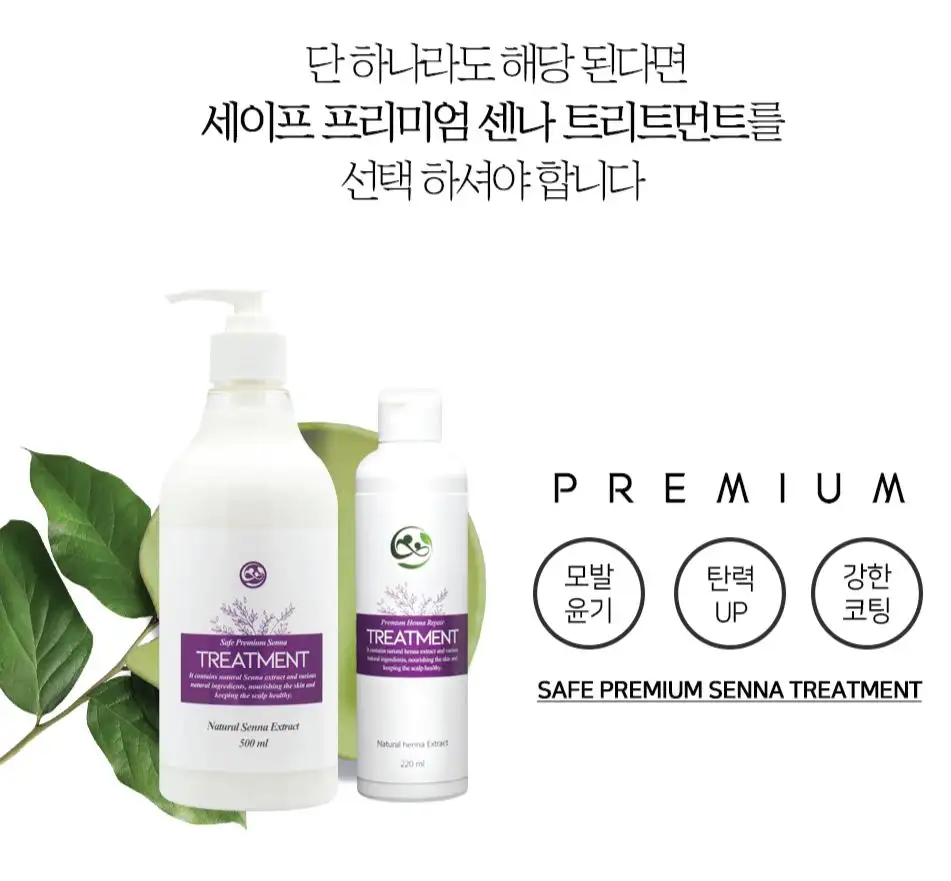 세이프 프리미엄 센나 트리트먼트 500ml