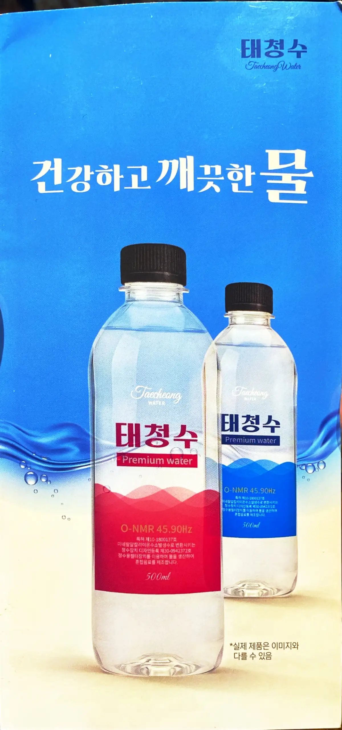 생수(활성수소수369)_500ml X 20병(1박스)_활성산소 전담킬러  태청수