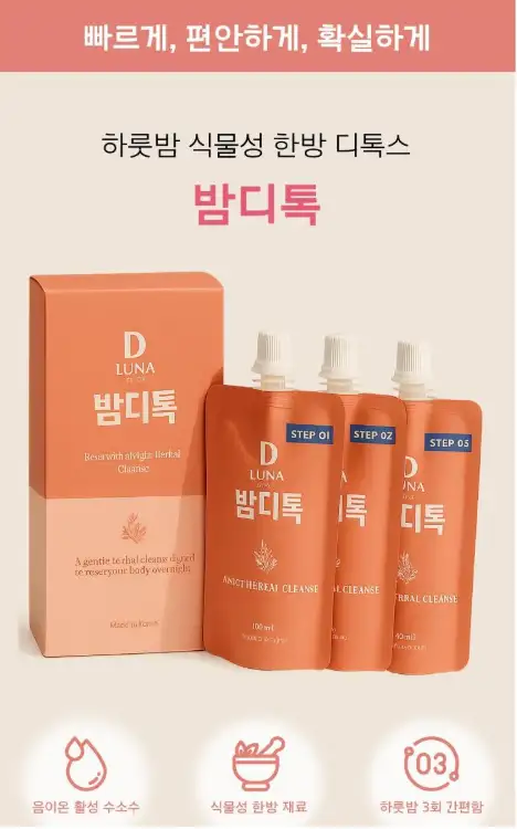 해독 밤디톡_하룻밤 디톡스_100mlx2포/40mlx1포 쉽게. 빠르게. 정확하게