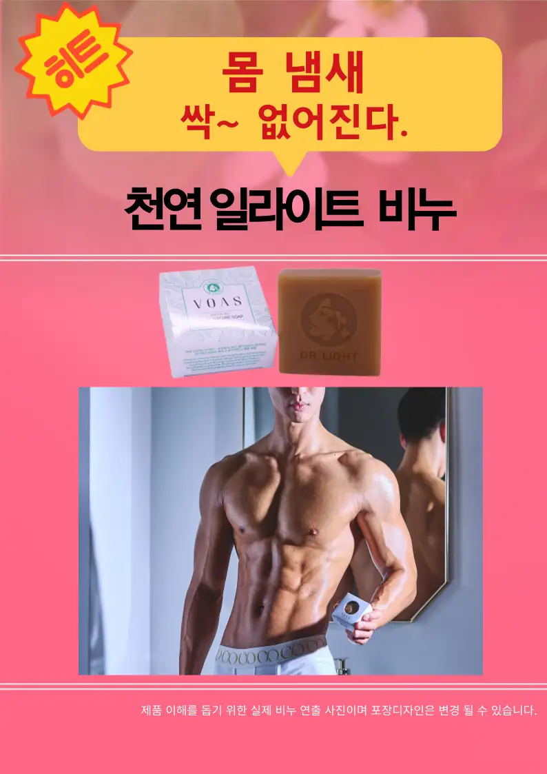 닥터라이트 일라이트 비누 천연비누 1구