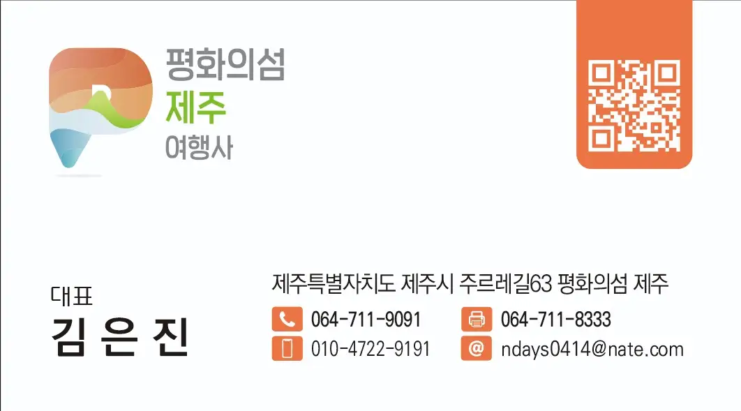 가성비 최고의 제주여행(1인당)