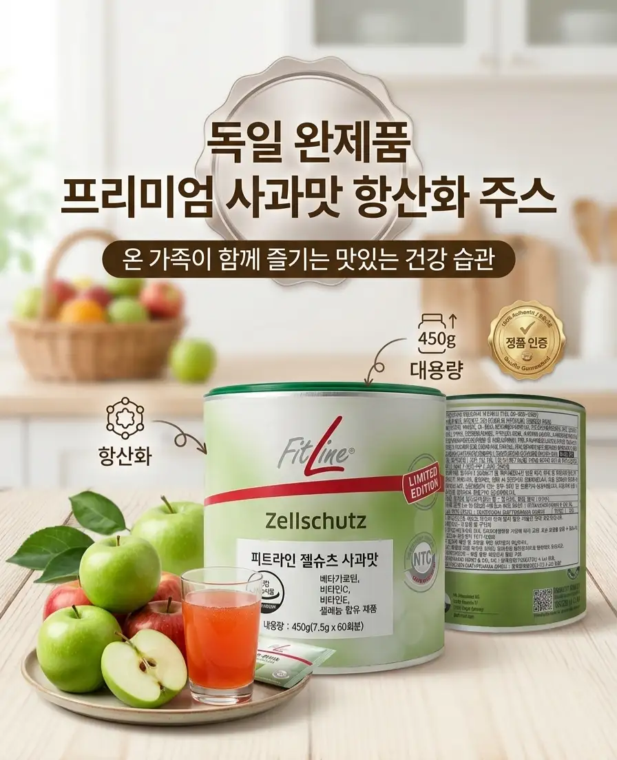 독일 피엠 피트라인 젤슈츠 사과망