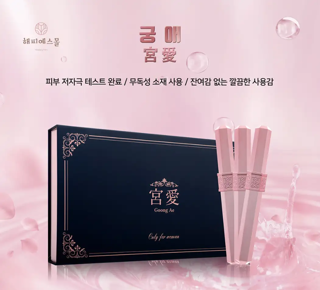 비아블 궁애 10개 1박스 여성청결제