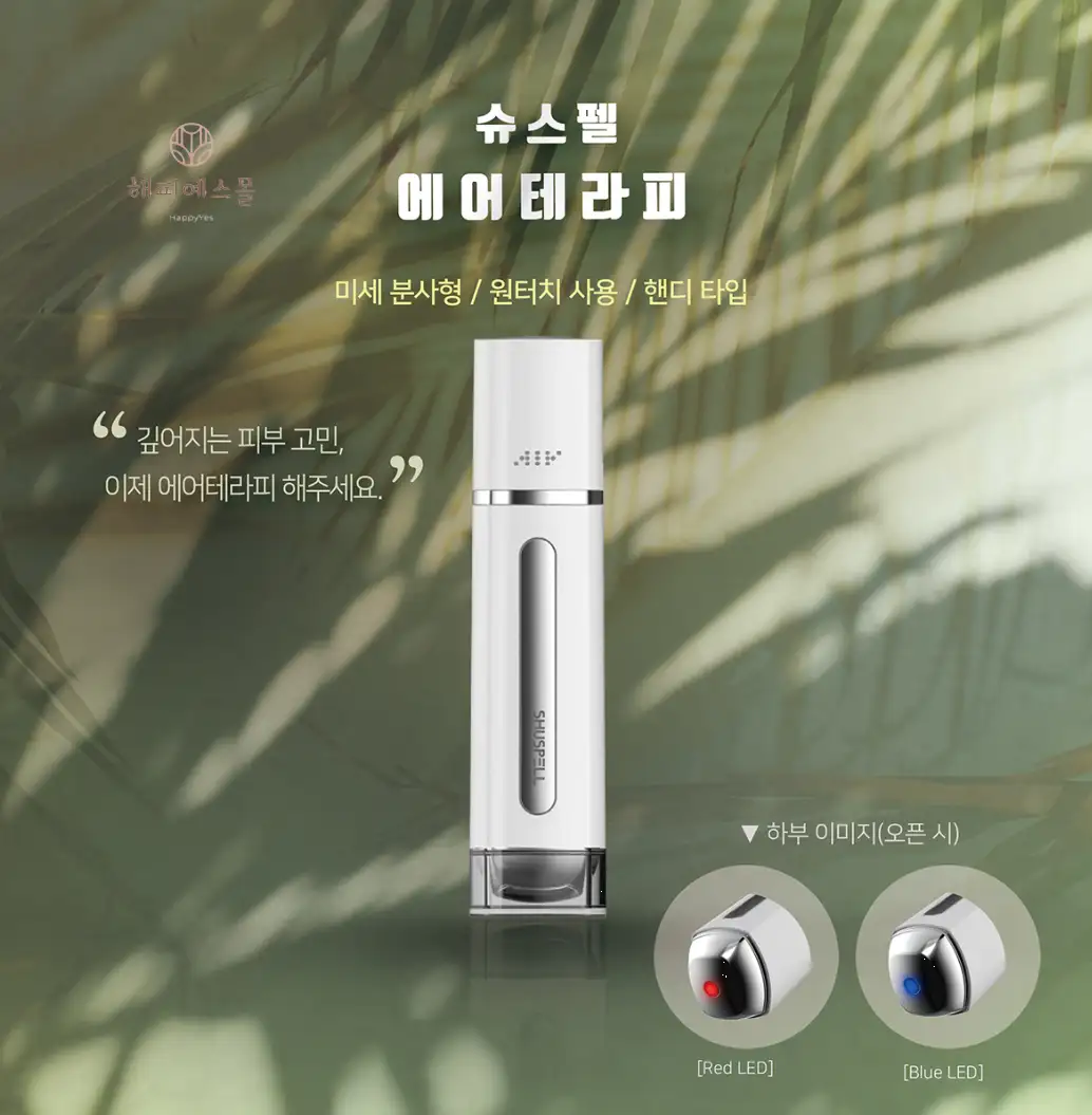 비아블 슈스펠 에어테라피 1개