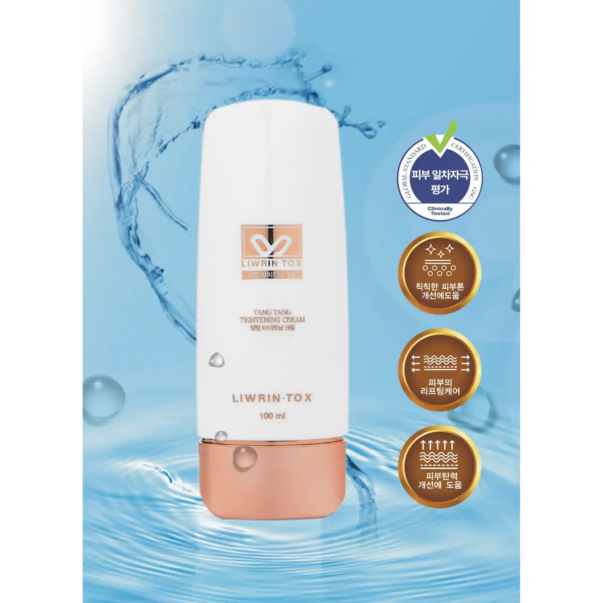 리링톡스  부드럽게 감싸는 탱탱 타이트닝 고농축크림  100ml